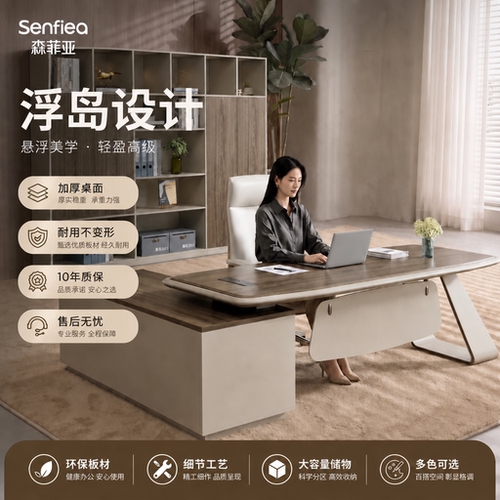 森菲亚浮岛设计总裁桌经理桌套装