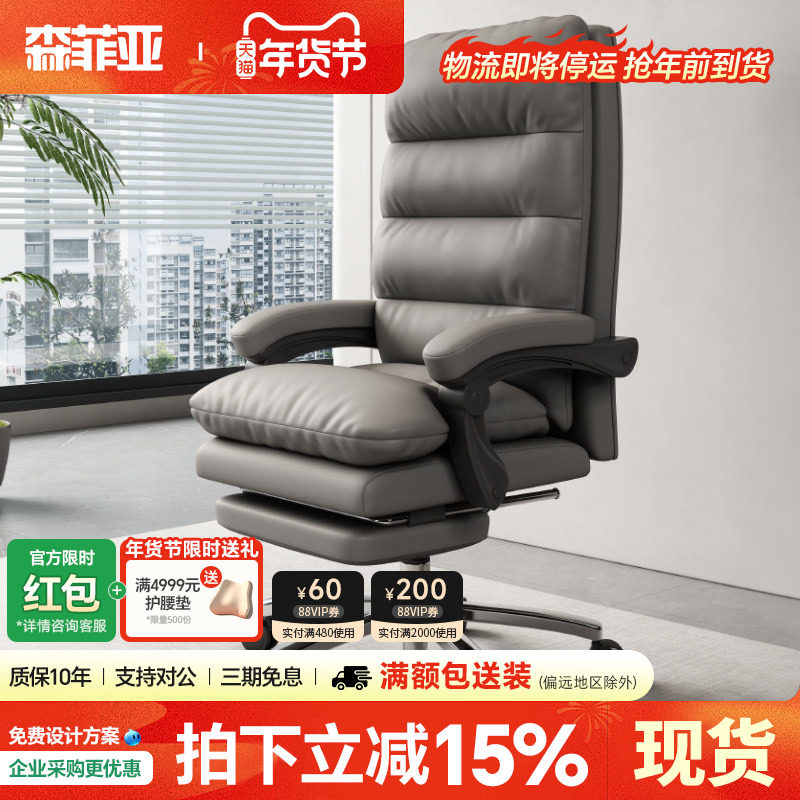 森菲亚办公椅舒适简约可躺午睡家用豪华现代皮椅老板椅电脑椅,商业/办公家具,大班椅/老板椅,淘宝优惠券,粉丝福利购,淘宝优惠卷