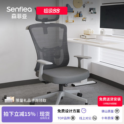 森菲亚可360度旋转办公椅