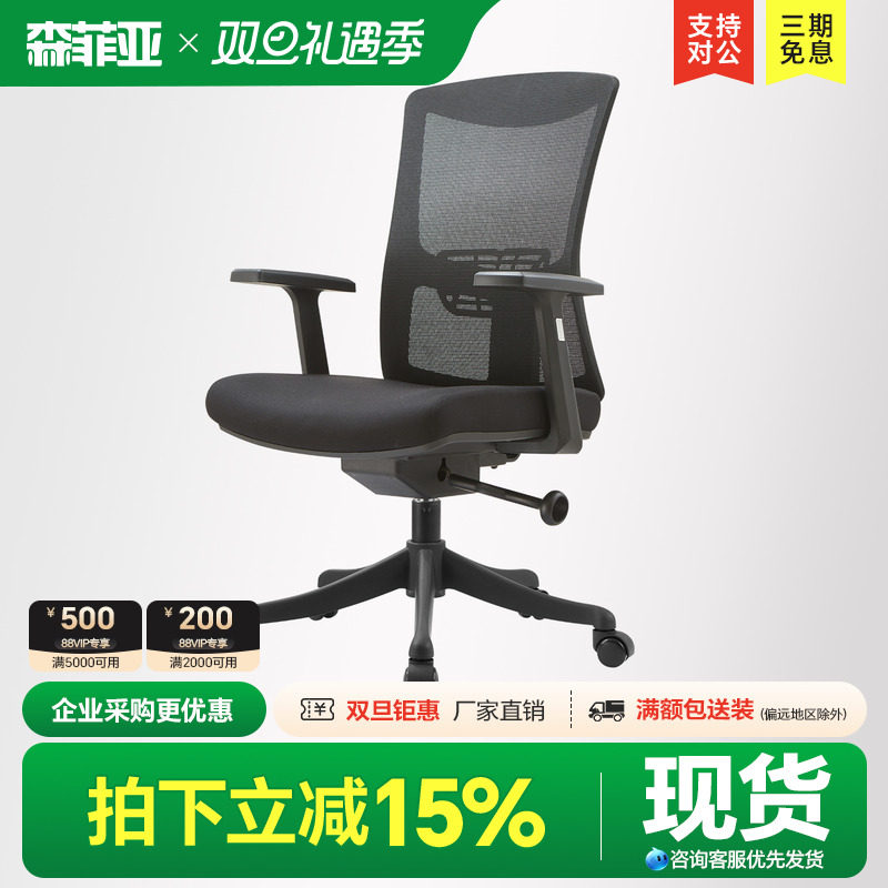 森菲亚现代人体工学办公电脑椅