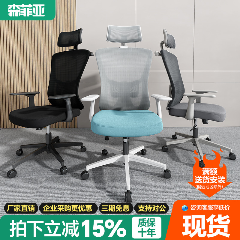 森菲亚可360度旋转办公椅