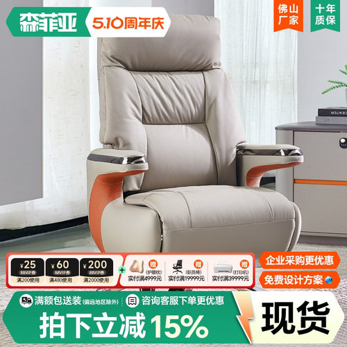 森菲亚电动真皮老板椅轻奢高级感