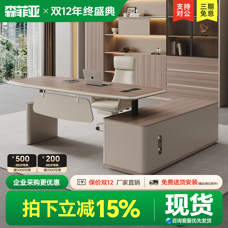 森菲亚现代简约智能升降桌老板桌