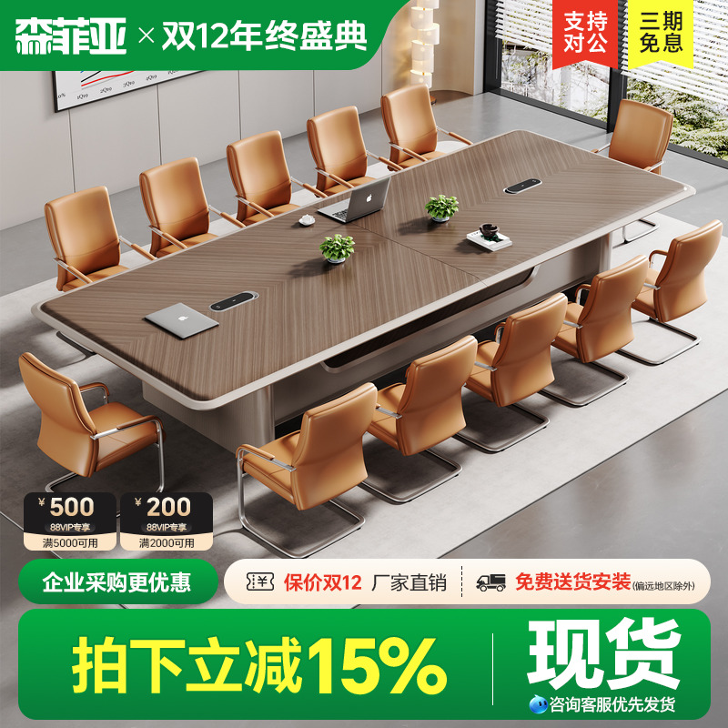 森菲亚轻奢高级感会议室桌椅组合