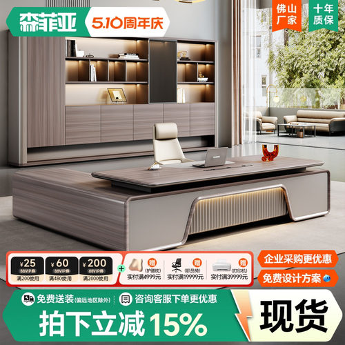 森菲亚轻奢总经理办公室大班台