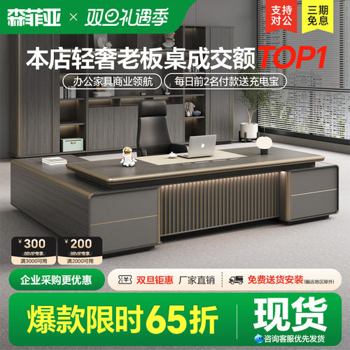 森菲亚轻奢老板桌大班台办公桌