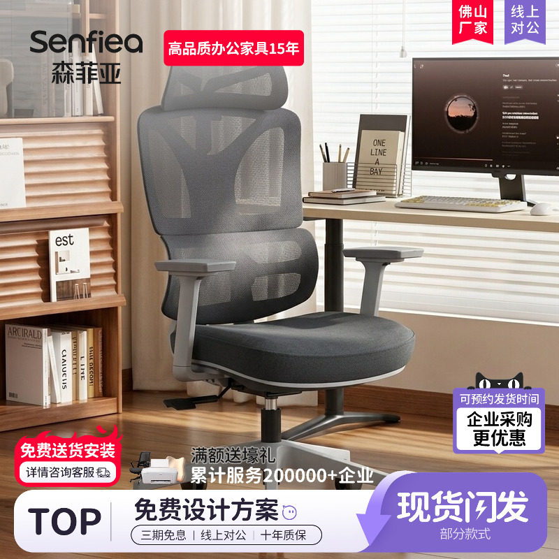 森菲亚人体工学椅轻奢高级办公电脑椅轻奢经理椅舒适久坐职员椅