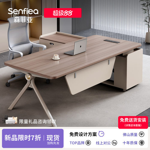 森菲亚时尚奶油风高档钢架老板桌