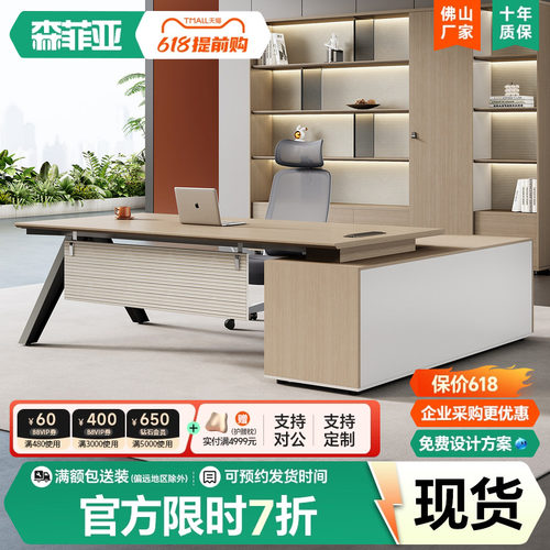森菲亚简约现代老板办公桌椅组合