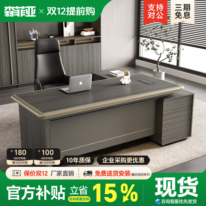 森菲亚简约现代主管老板桌