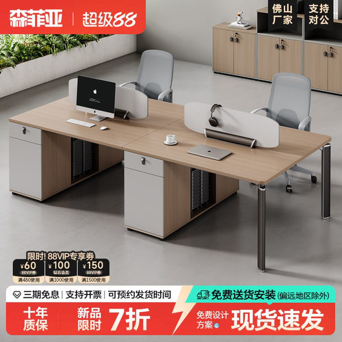 森菲亚简约办公室职员桌