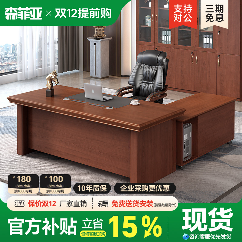 森菲亚老板桌新中式老板办公桌