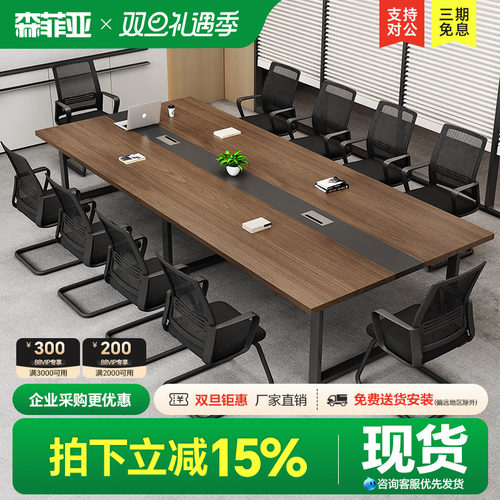 森菲亚长条形环保板材钢架会议桌