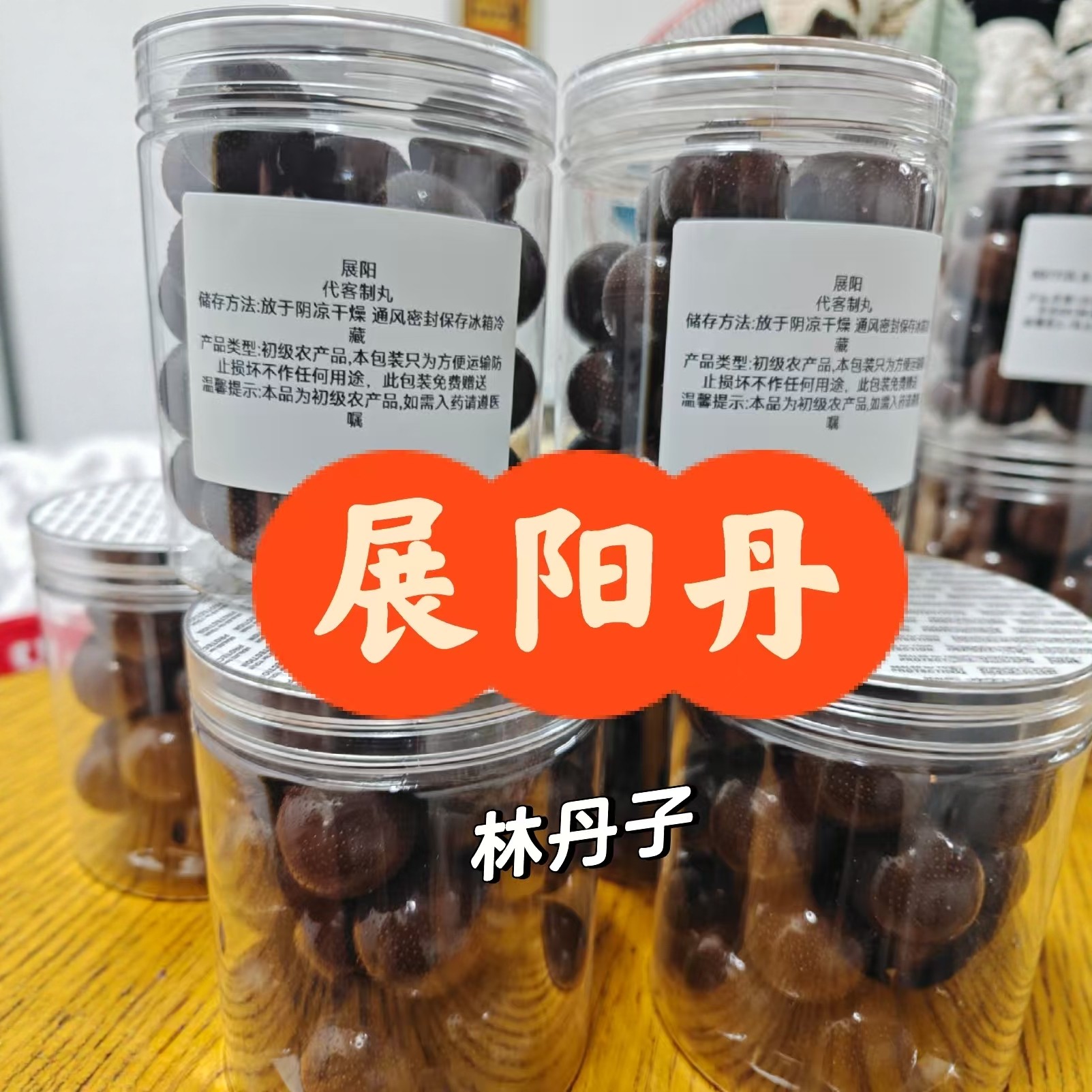 陈士铎展阳丹 展筋方中药材鹿茸米且石更 驴鞭梅花鹿鞭海绵体生长