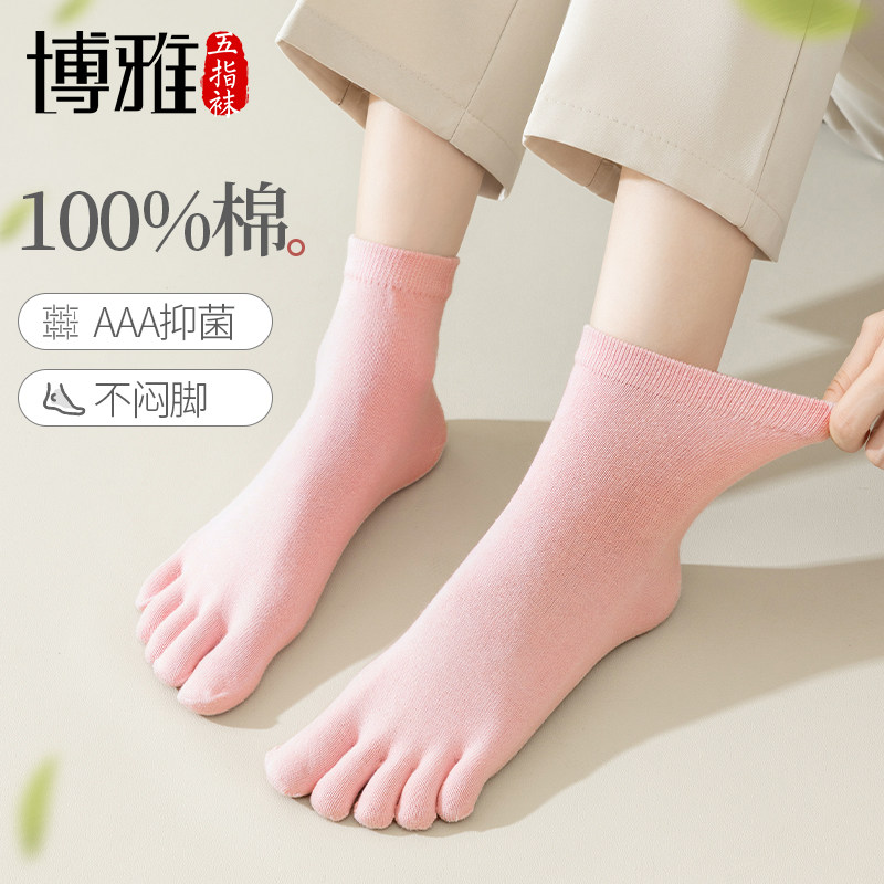 博雅女士五指袜子抗菌100%纯短袜