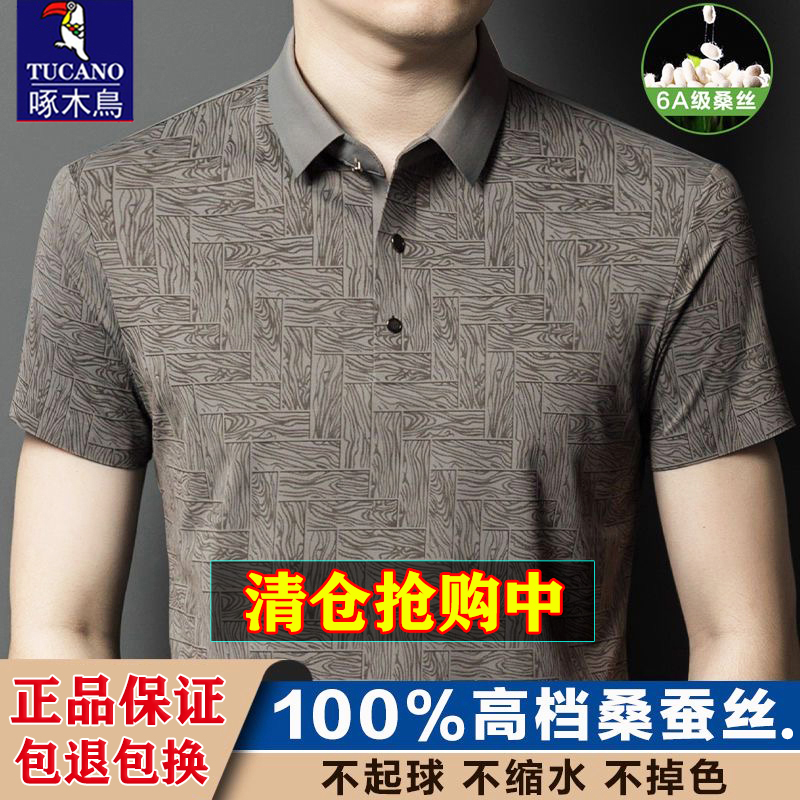 啄木鸟正品高档短袖t恤男士中年桑蚕丝商务休闲爸爸装翻领POLO衫