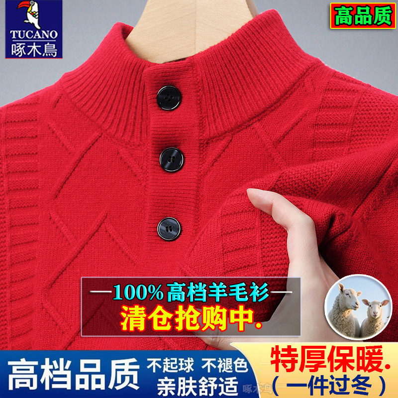 冬季啄木鸟本命年男士羊毛衫双股加厚半高领扭花打底红色保暖毛衣