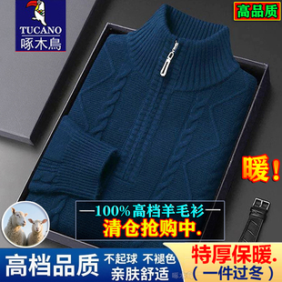 双股加厚拉链半高领扭花打底衫 羊毛衫 保暖毛衣 啄木鸟高档男士 冬季