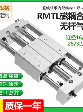 亚德客型磁偶式无杆气缸RMTL16/10/20/25X32/40-150SA带导轨滑台