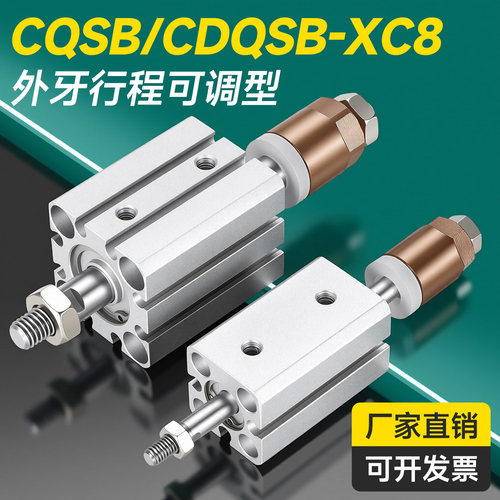 CQSB/CDQSB行程可调外牙气缸