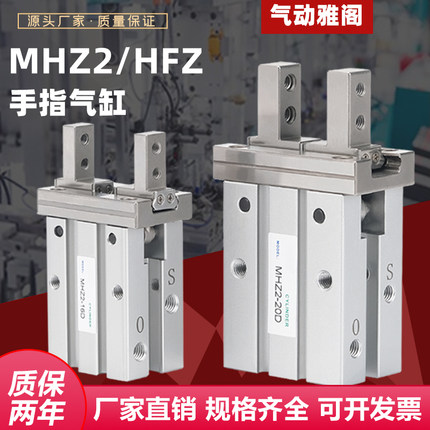 气动手指气缸小型平行夹爪HFZ/MHZ2-16D/10D20D25D32D40S磁性螺纹