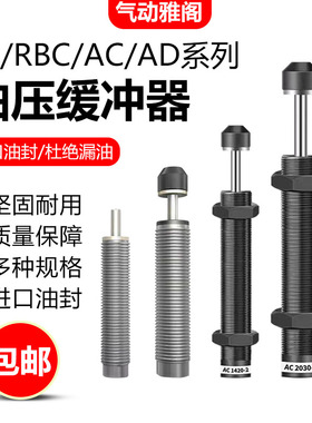 液压油压缓冲器AC1007RB0806AD1210RBC2015机械手配件可调缓冲力