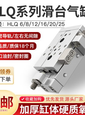 气动直线导轨滑台气缸HLQ6/8/12/16/20/25X10SAS30-40-50-75-100S