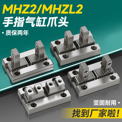 MHZ2导轨爪头平行手指维修配件