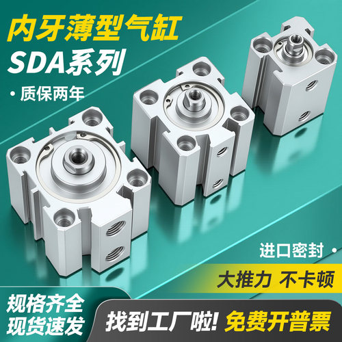 亚德客型SDA内牙薄型气缸大推力