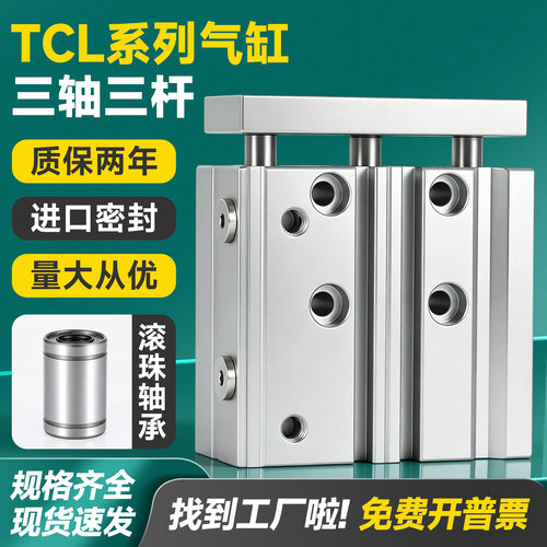 TCL薄型三轴三杆双导杆气缸12 16 20 25 32 63X10 40 50 75 80100