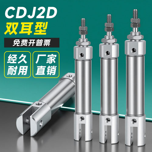小型气动不锈钢CDJ2D双耳耳环型