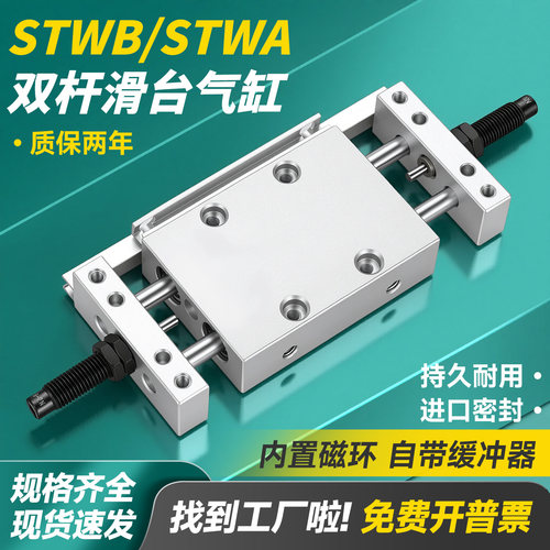 STWA气动双杆可调行程滑台气缸STWB10/16/20/25/32*25/50/75/150