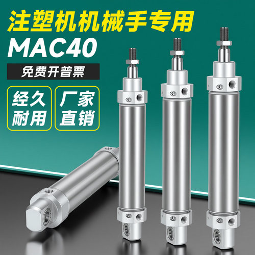 MAC40注塑机专用迷你气缸带缓冲
