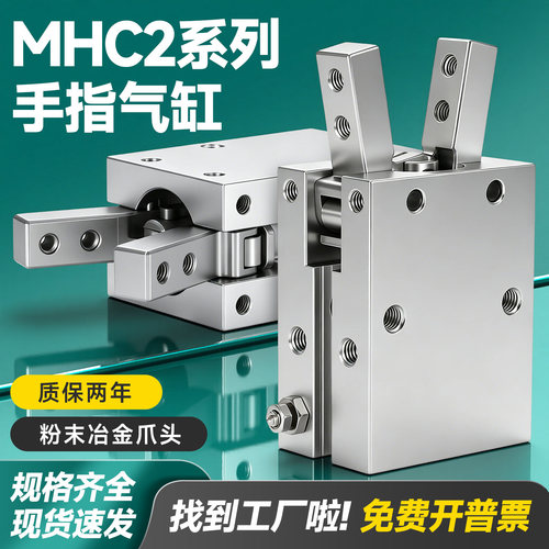 MHC2手指气缸机械手夹具