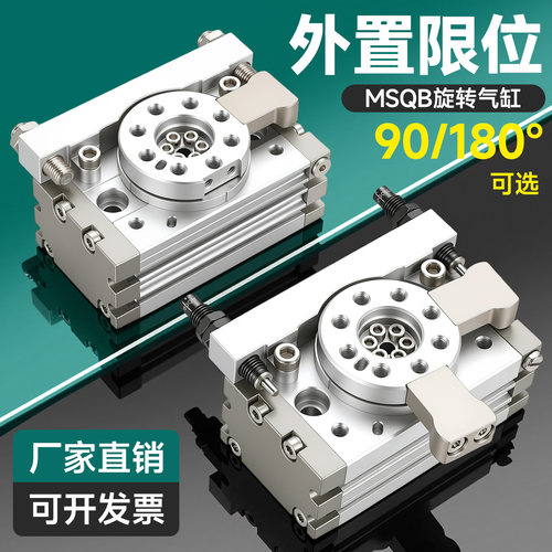 MSQB外置带液压缓冲摆台旋转气缸10/20/30/50/L2/L3180度90°限位