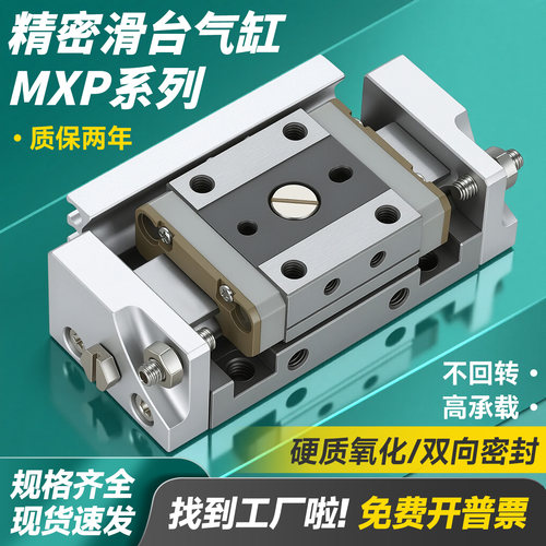 MXP精密导轨小型滑台气缸MXPJ6/8/10/13-5-10-15-20-25CB