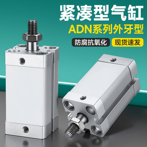 紧凑型薄型气缸ADN12/16/20/25/32/40/50/63/80/100-A-P-A125外牙