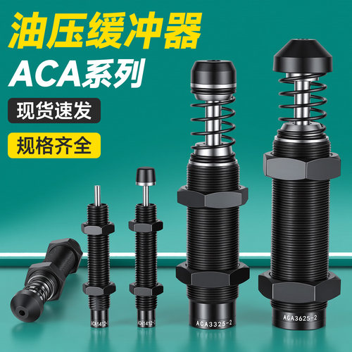 亚德客ACA液压缓冲器气缸减震