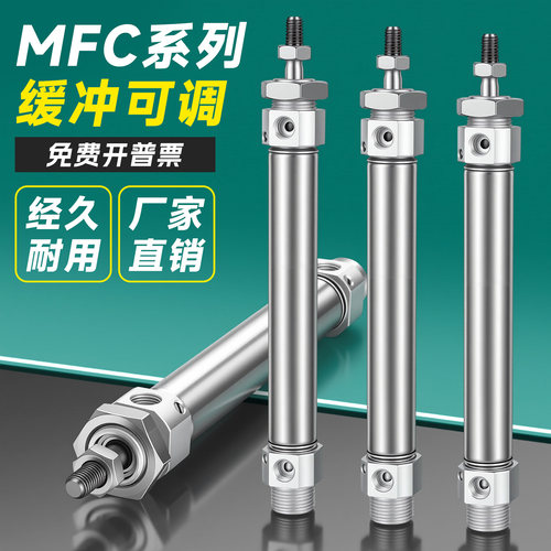 MFC不锈钢迷你气缸带气缓冲型