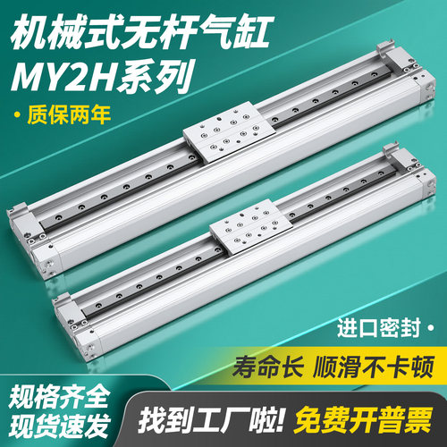 MY2H/MY2HT带导轨机械式无杆气缸