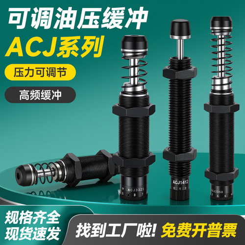亚德客型ACJ液压缓冲器可调压力