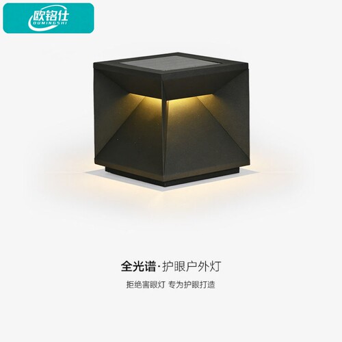 欧铭仕太阳能柱头灯户外防水别墅庭院柱子灯新款大门围墙灯门柱灯
