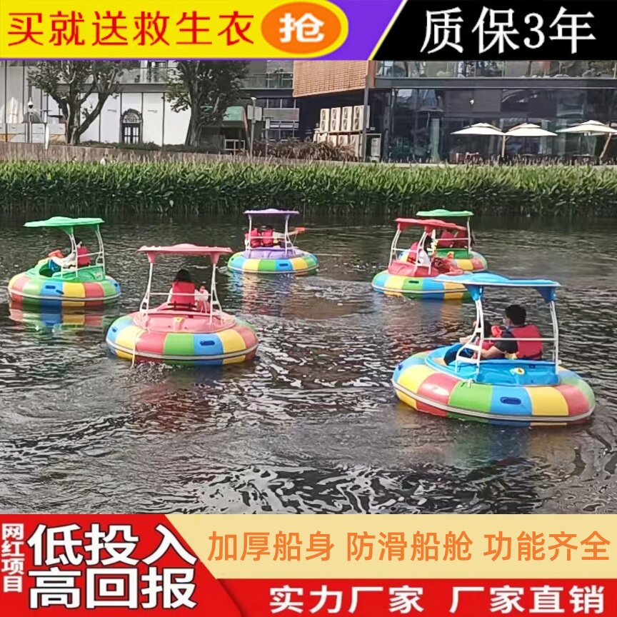 激光碰碰船 玻璃钢儿童充气水上电动碰碰船 2-3人公园休闲游乐船