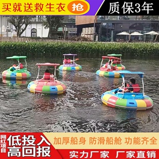 激光碰碰船 玻璃钢儿童充气水上电动碰碰船 2-3人公园休闲游乐船