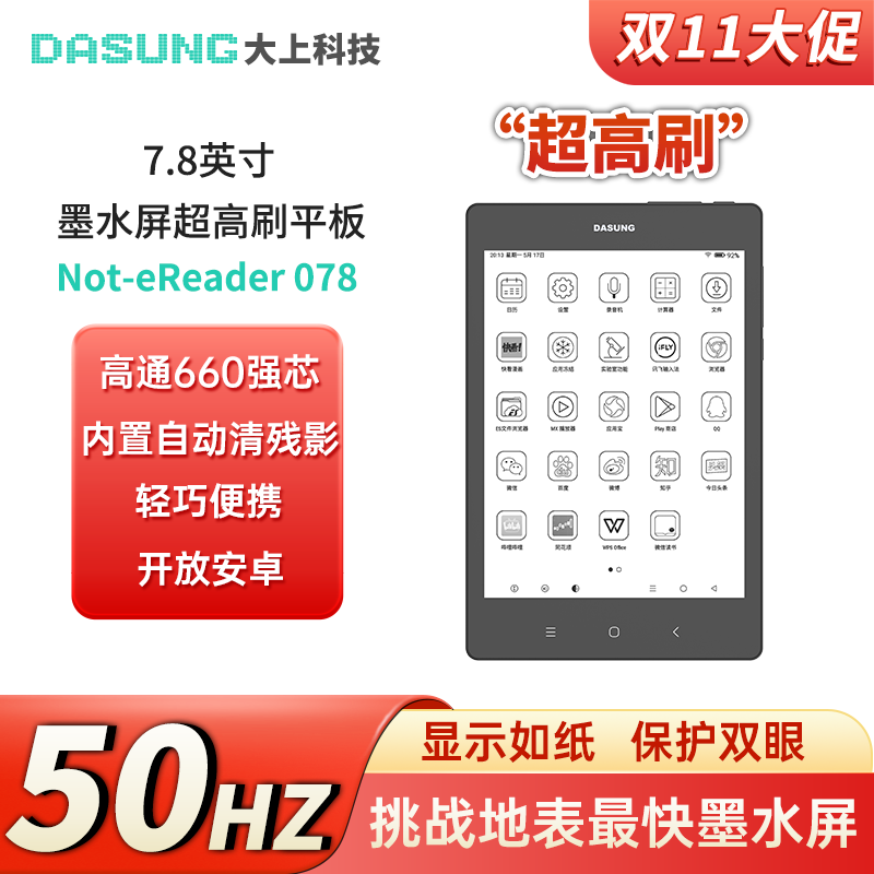 DASUNG大上科技Not-eReader 7.8英寸高通超高刷墨水屏平板 电纸书