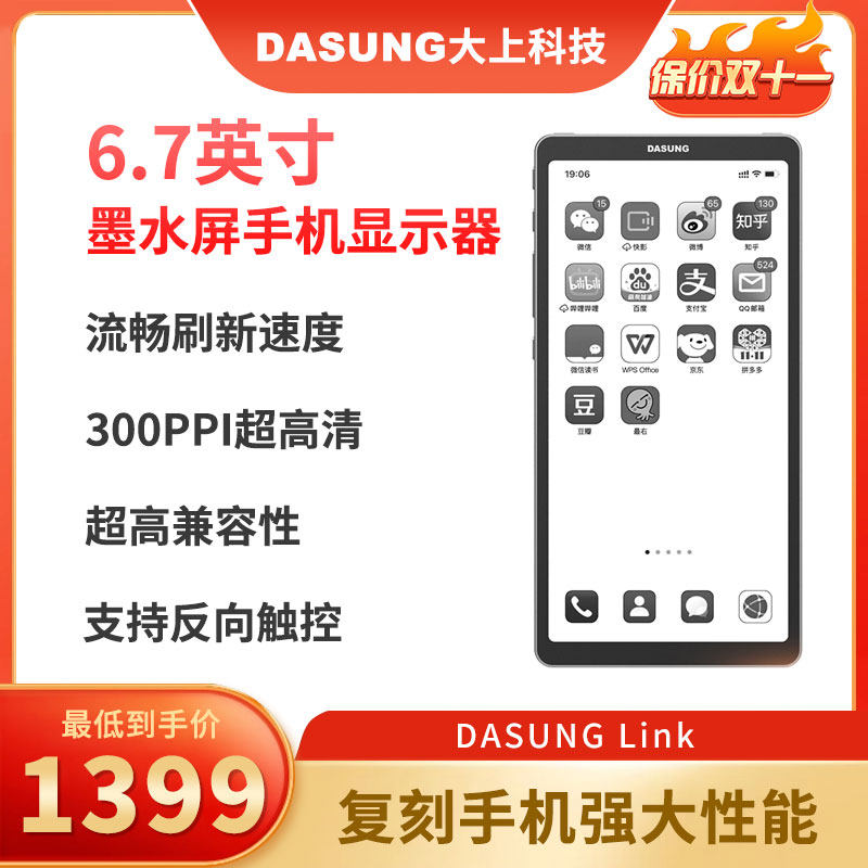DASUNG大上科技Link 6.7英寸墨水屏手机显示器电纸书阅读护眼便携属于什么档次？