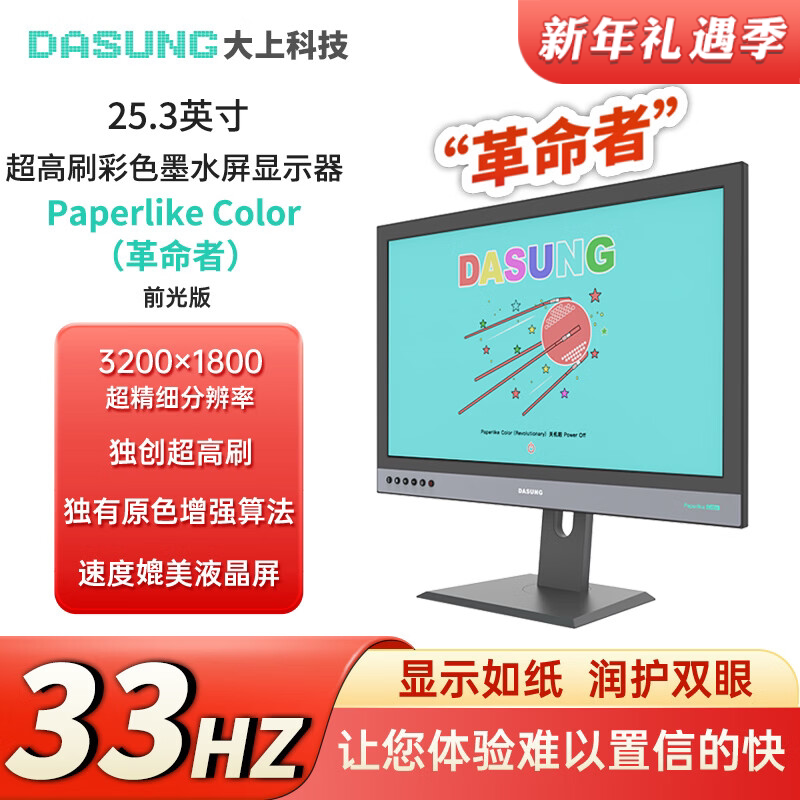 DASUNG���ϿƼ� 25.3Ӣ���ɫīˮ����ʾ��Paperlike 33Hz����ˢ �����������ߡ�ǰ��棨��֧�ܣ� �ٷ�����