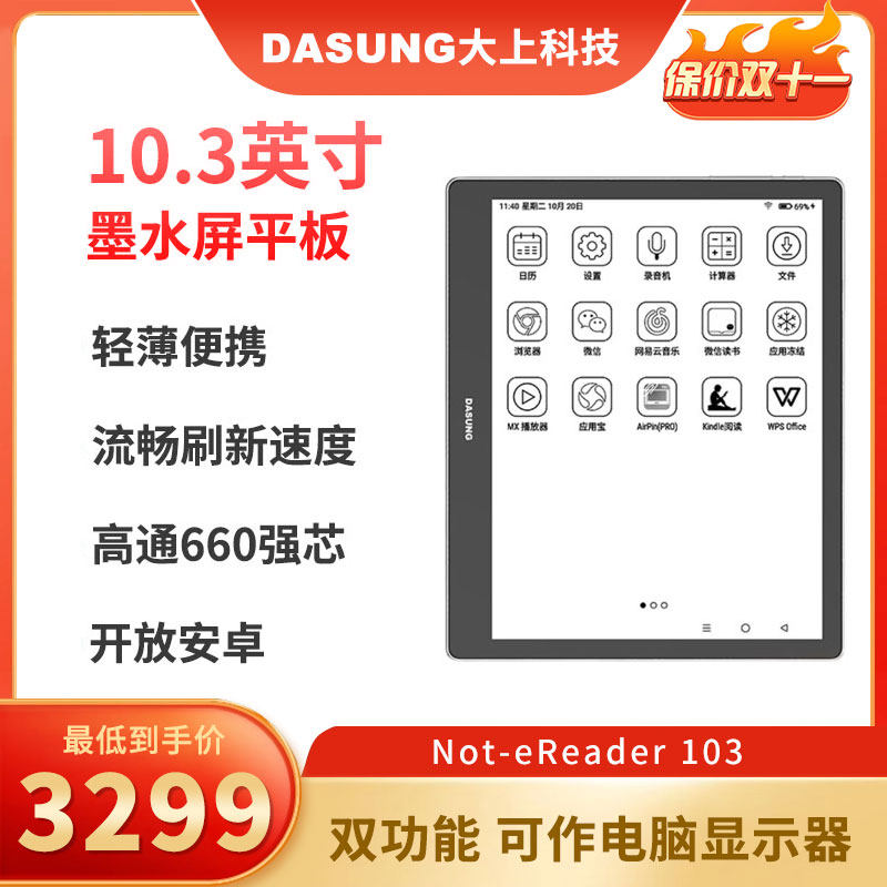 DASUNG大上科技Not-eReader 103 墨水屏高刷平板电纸书护眼双功能使用感如何?