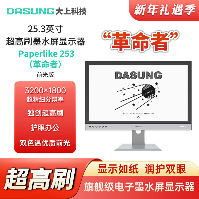 DASUNG大上科技 25.3英寸墨水屏显示器 Paperlike 电纸书 超高刷,办公设备/耗材/相关服务,电子阅览器/电纸书,淘宝优惠券,粉丝福利购,淘宝优惠卷