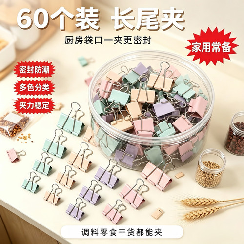 厨房家用防潮保鲜封口夹食品